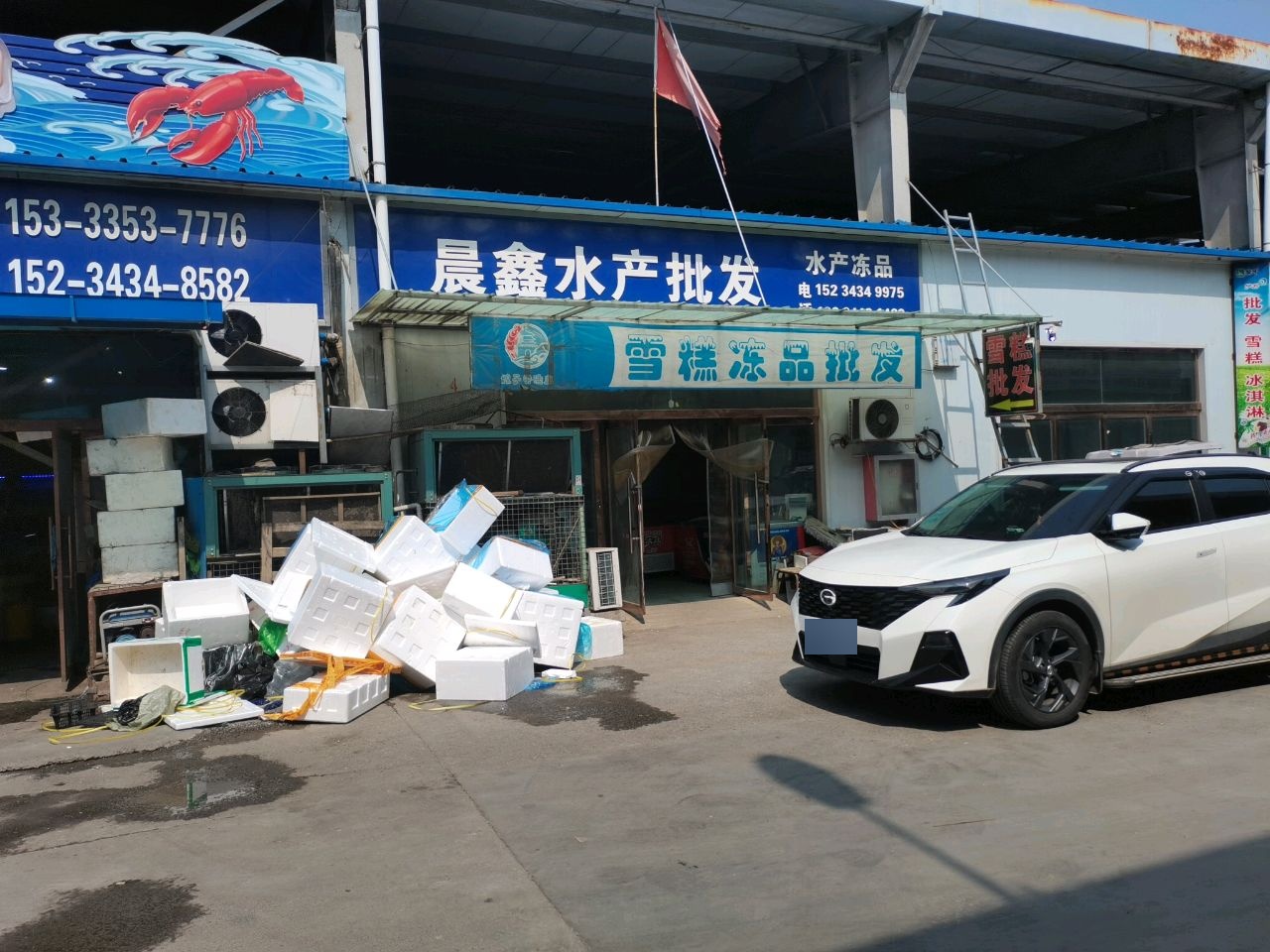 晨鑫水产批发