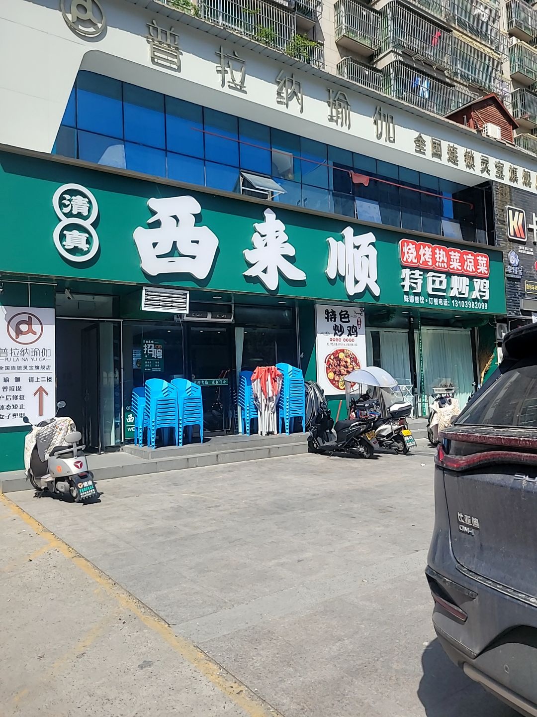 清真西来顺特色炒鸡(北区店)
