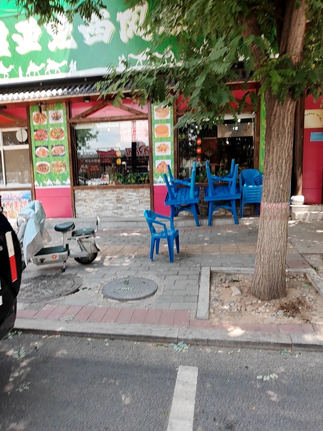 清真新疆亚克西风味餐厅