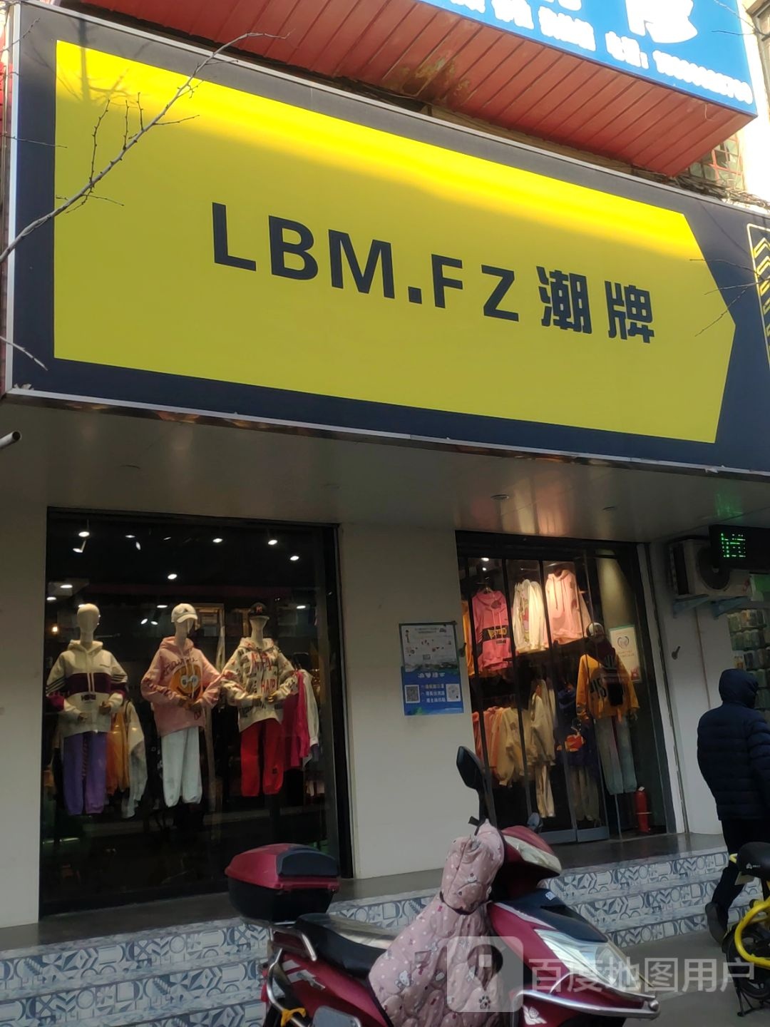 登封市8号潮牌(嵩山路店)