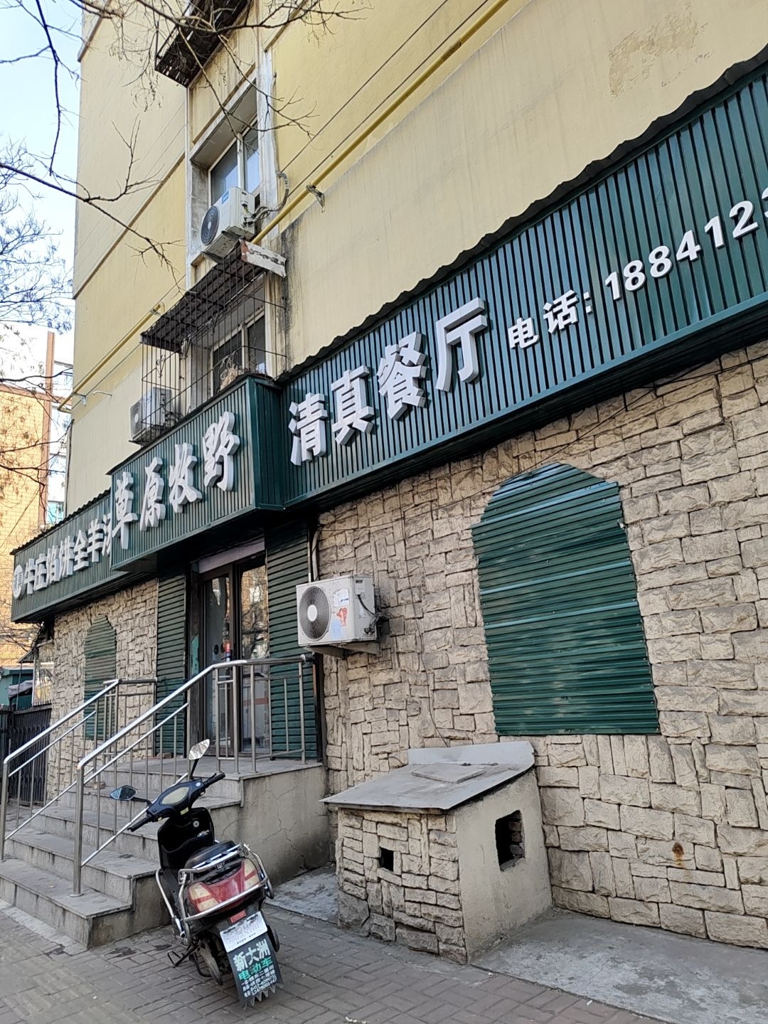 清真餐廳