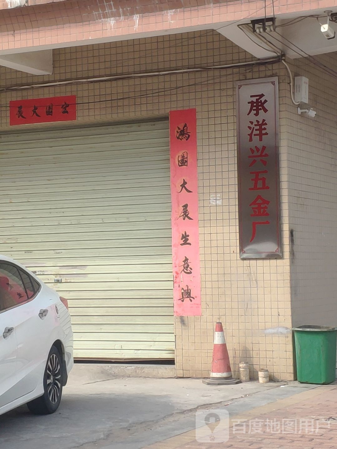 承洋兴五金厂