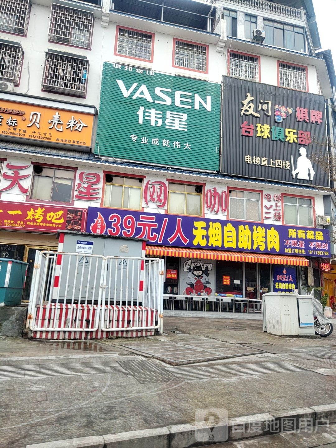 天天鲜39元/人无烟自助烤肉