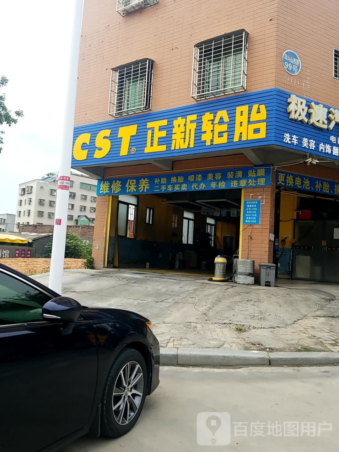 正新轮胎(印斗山西路店)