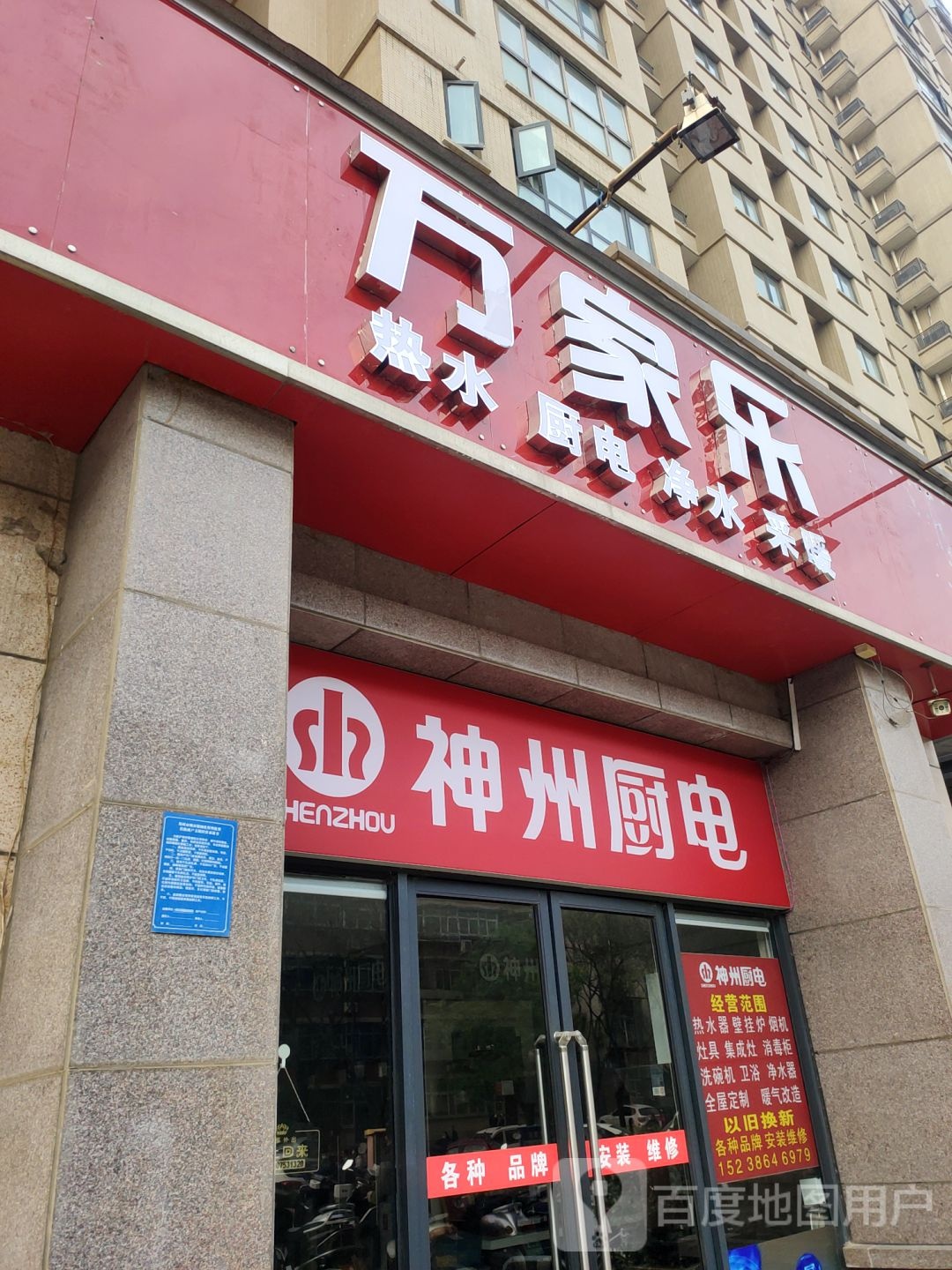 神州厨电(颍河路店)