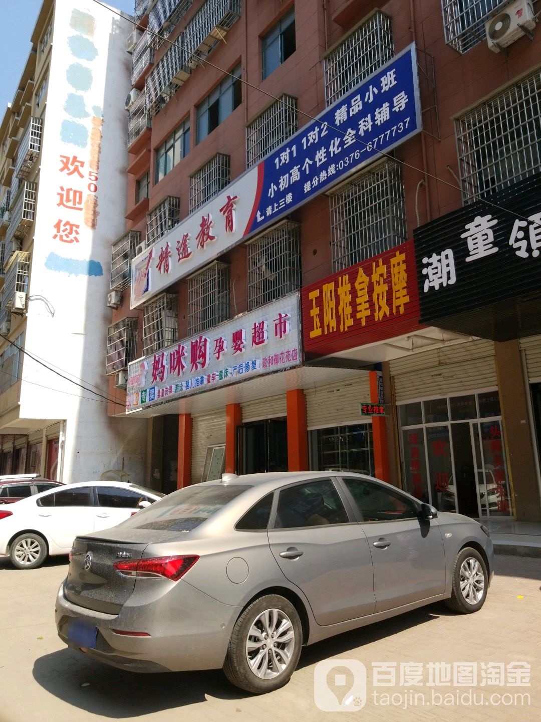 玉阳推拿按摩