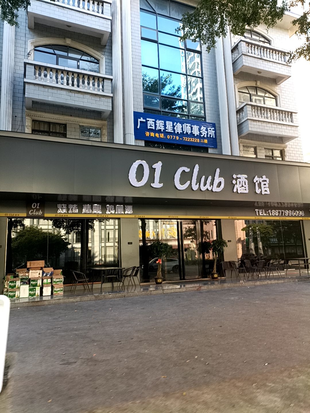 01Club酒馆