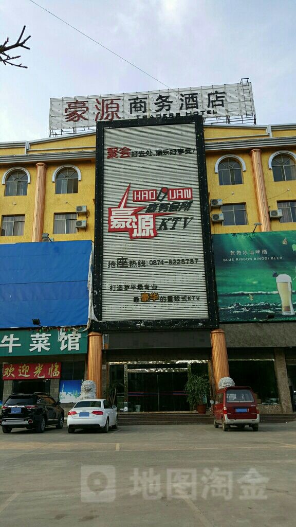 豪源商务会suoKTV