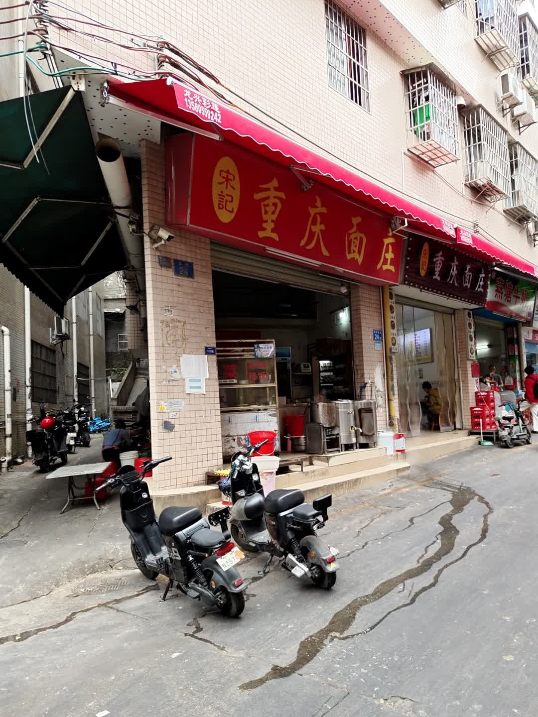 老重庆饭店(庙塘巷店)