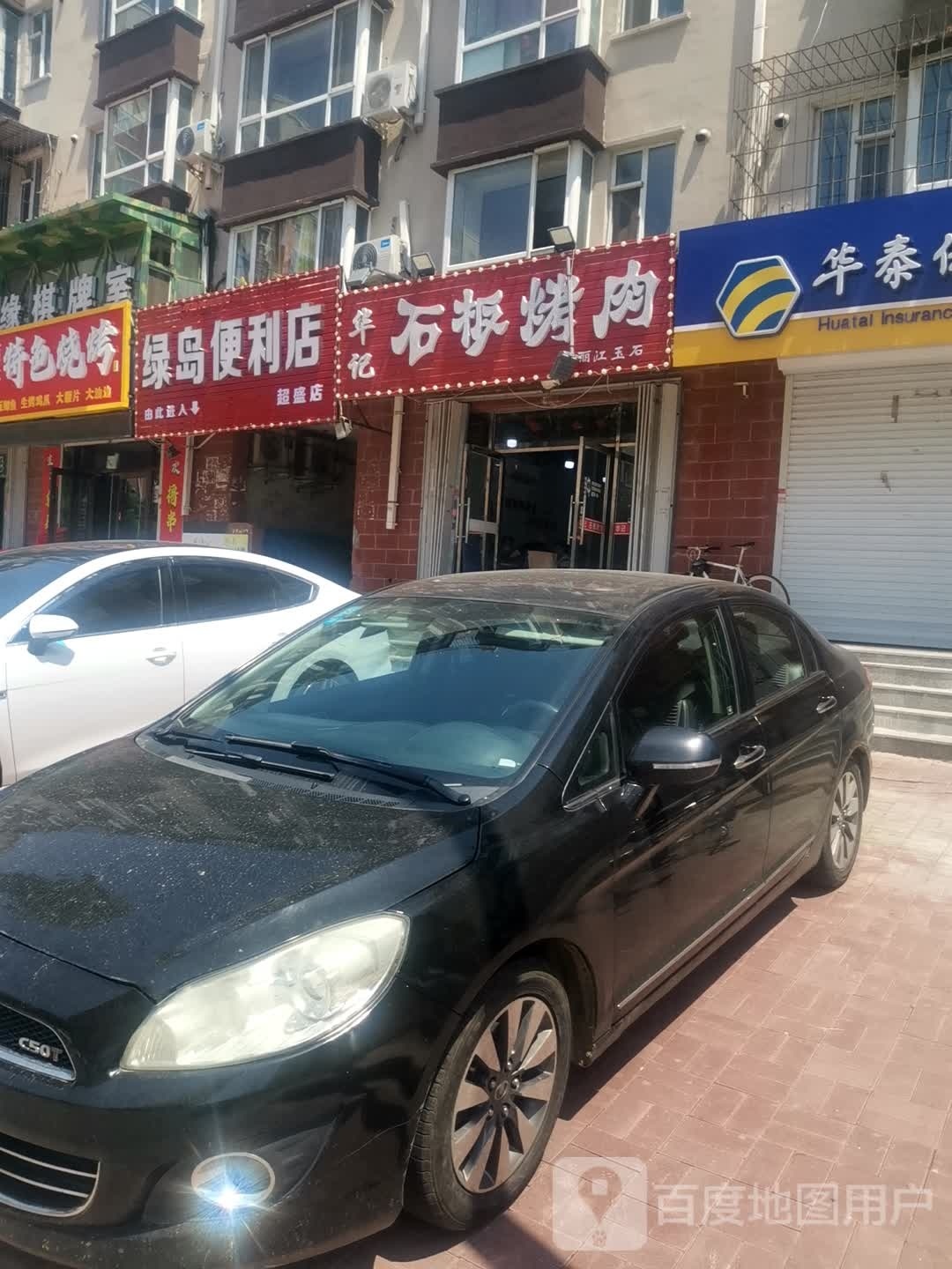 华记石板靠肉