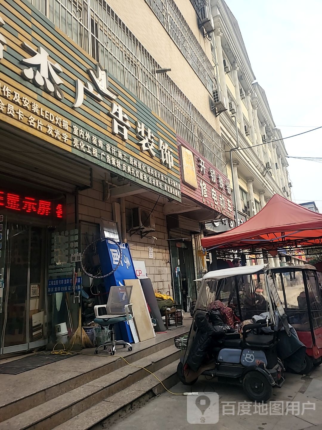 开锁换锁修电动车