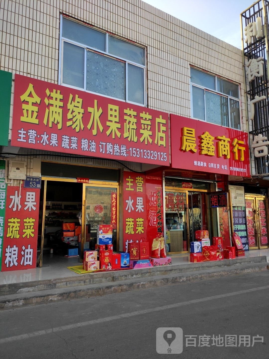 晨鑫商行(恒辰世纪商业广场店)