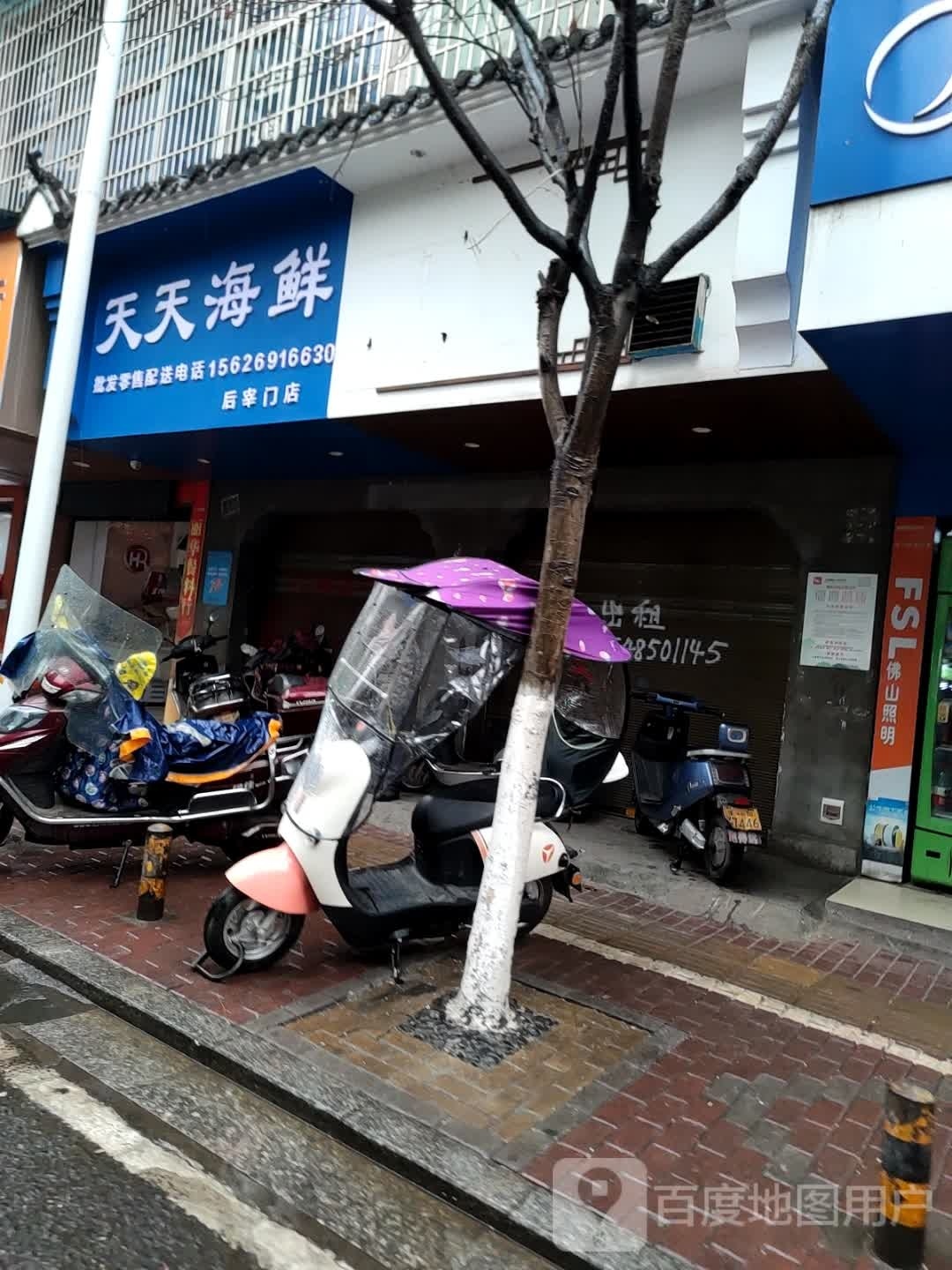 天天海先(后宰门店)