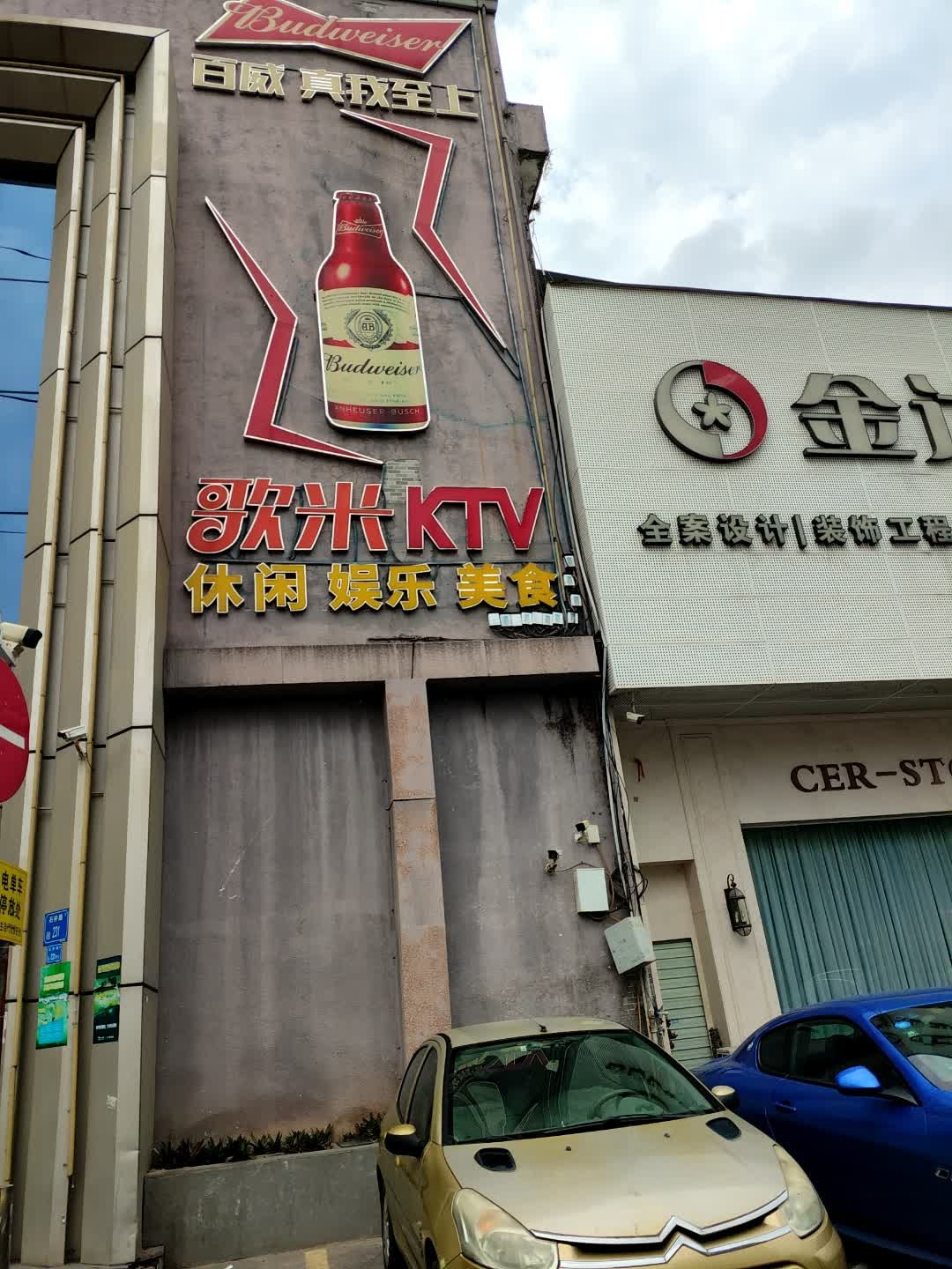 乐美食