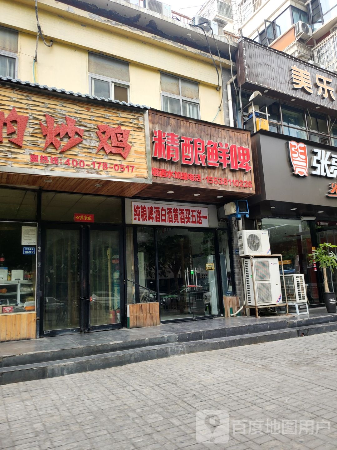 精酿鲜啤(兴华南街店)