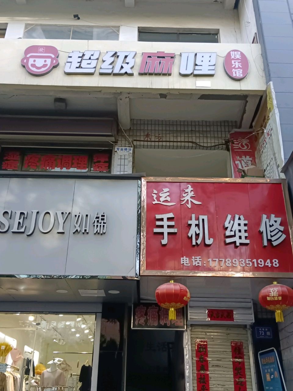 运来手机维修