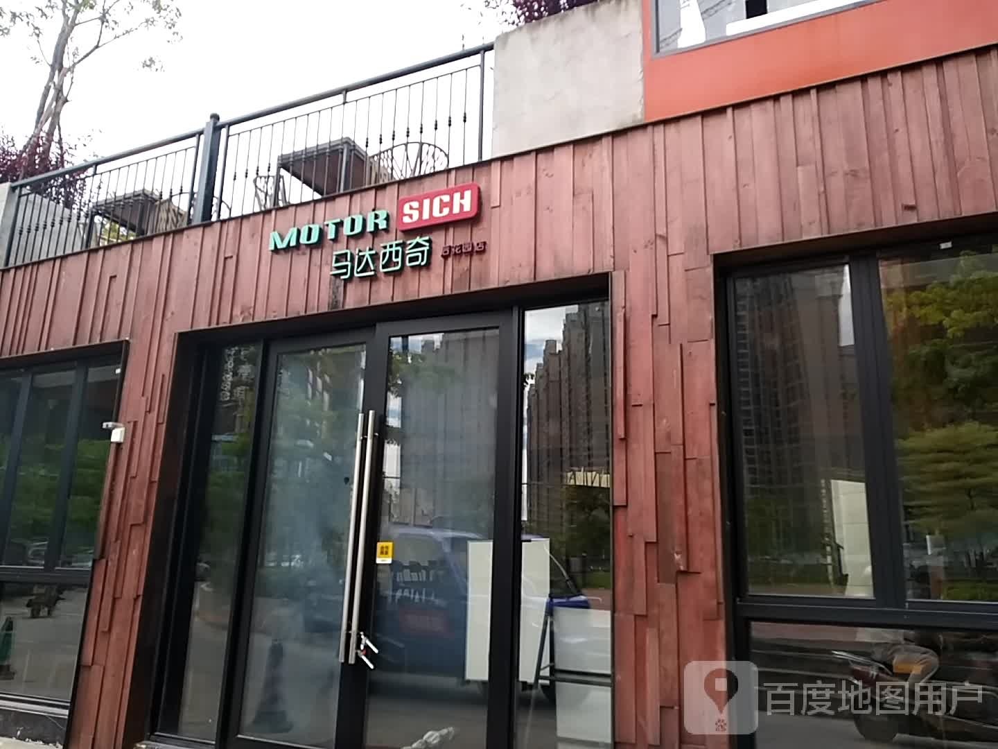 MOTORSICH马达西奇(后花园店)