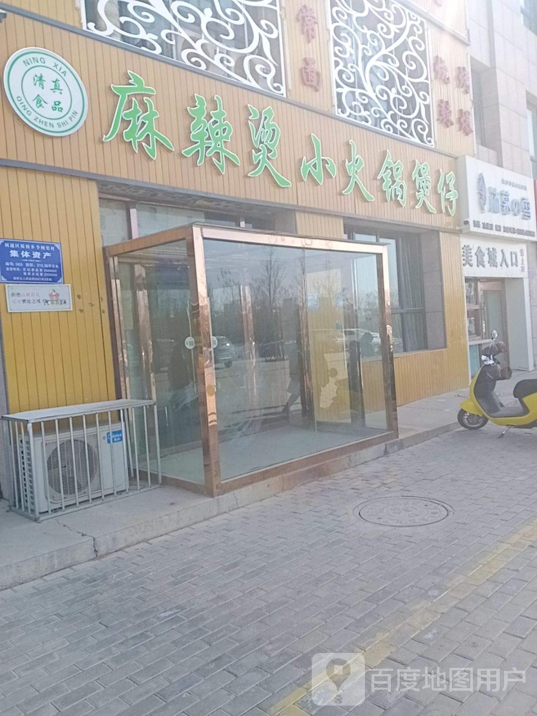 麻辣烫小火锅煲仔