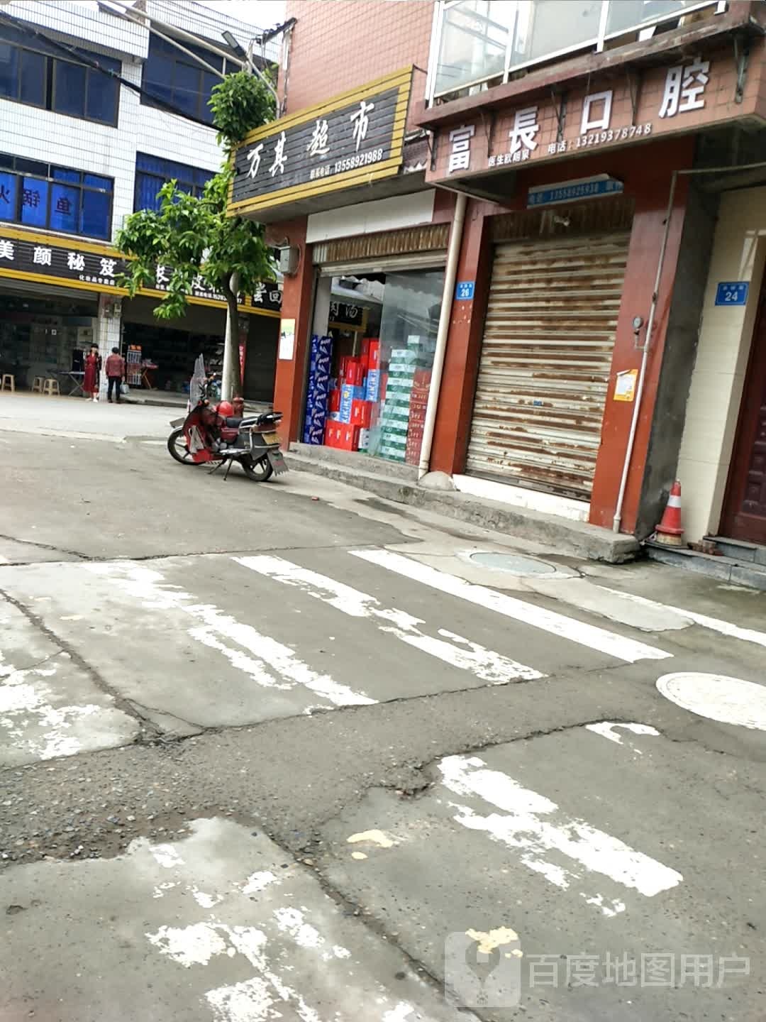 万其帐超市