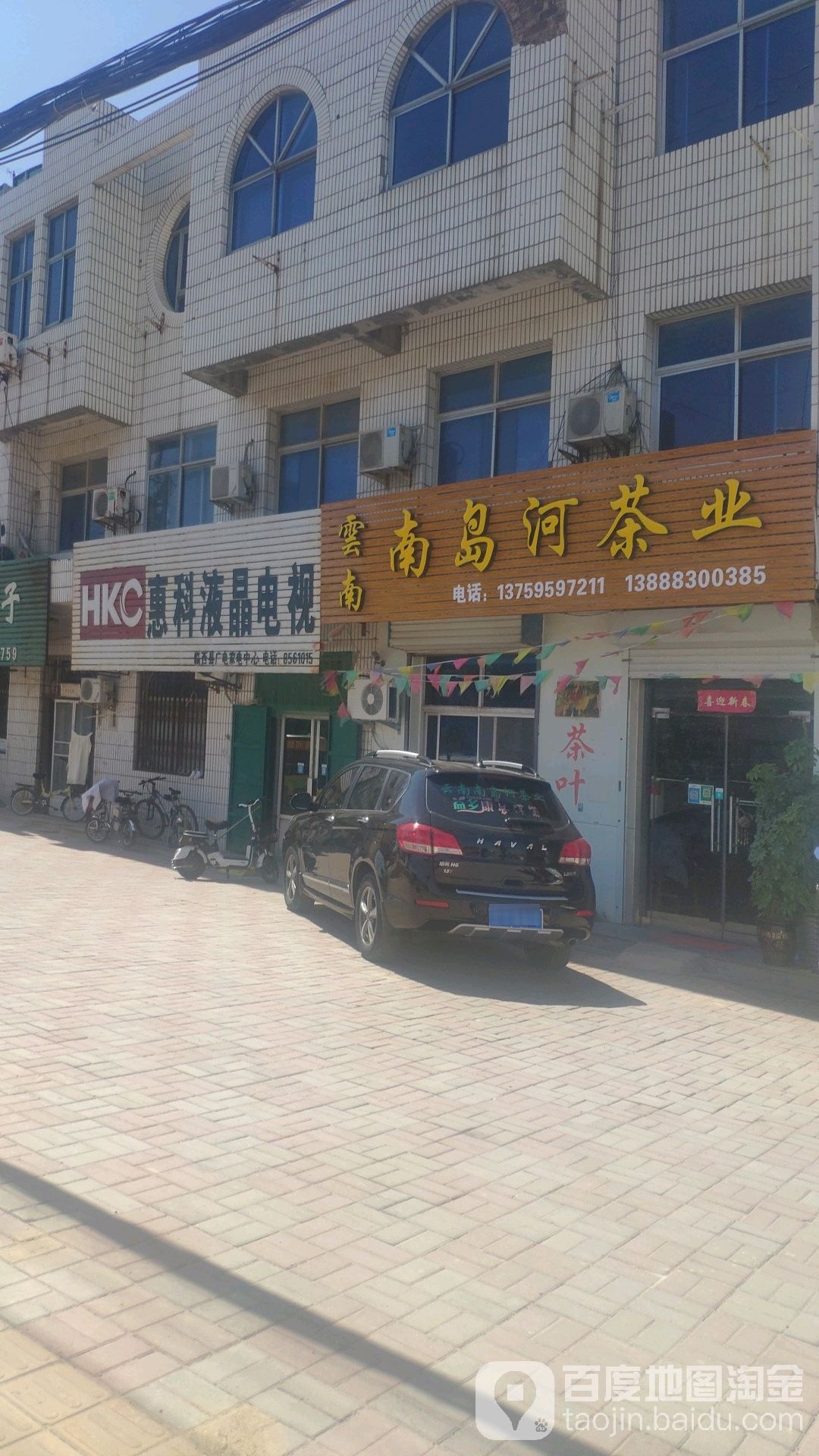 云南南岛河茶业