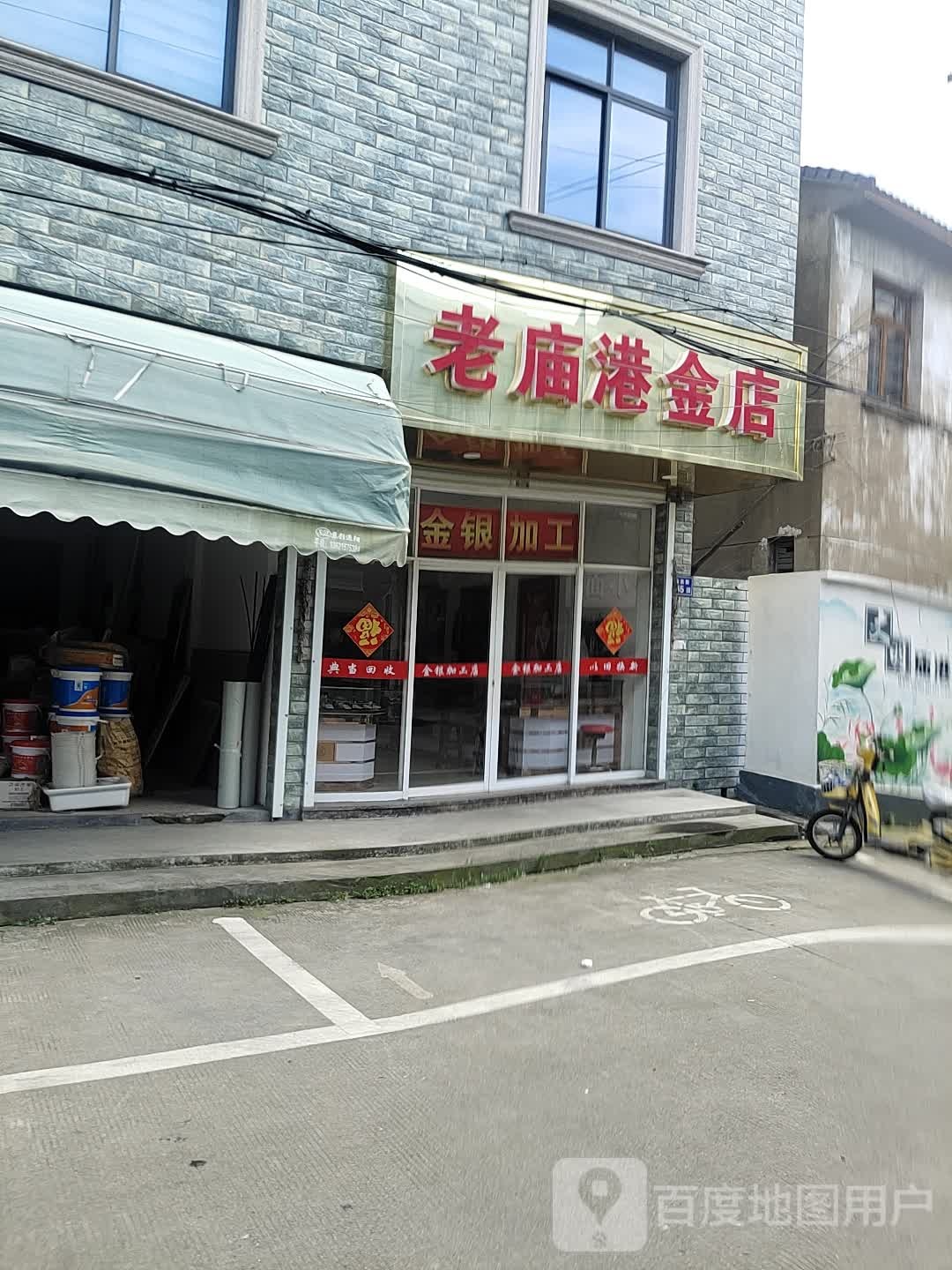 老庙港金店