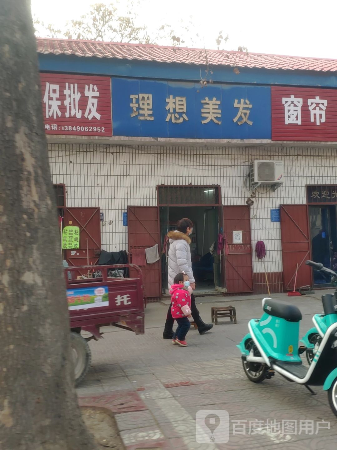 巩义市理想美发(孝义路店)