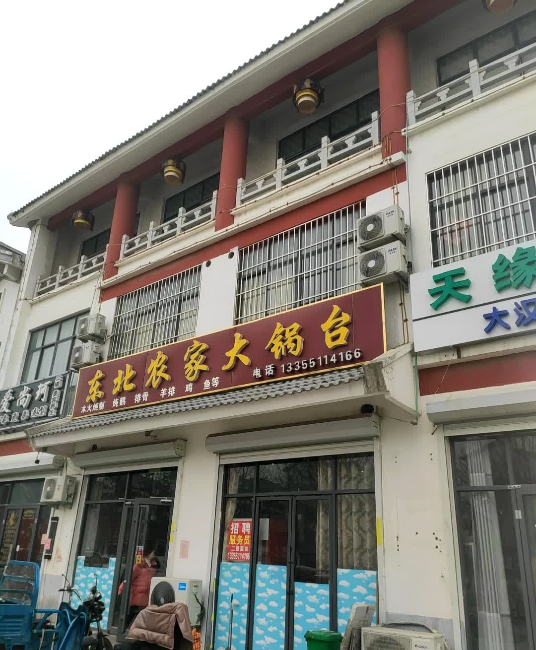 东北林家大锅台(百合苑店)