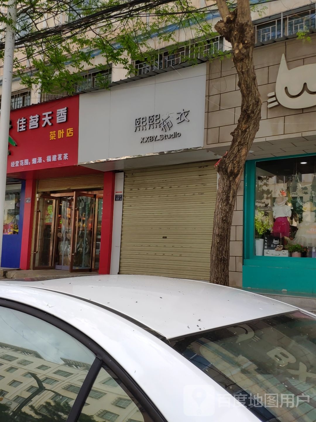 佳茗天香茶叶店