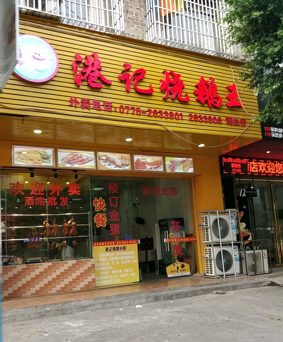港记烧鹅王