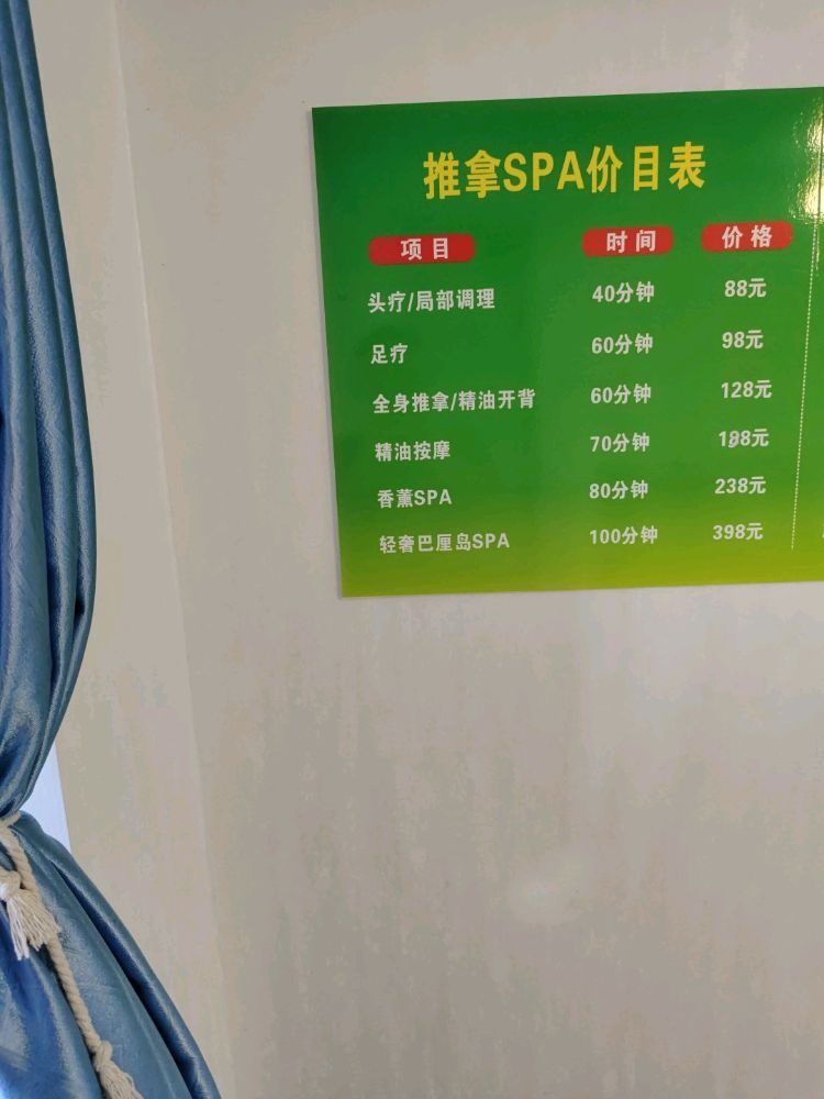 金手指养生SPA馆