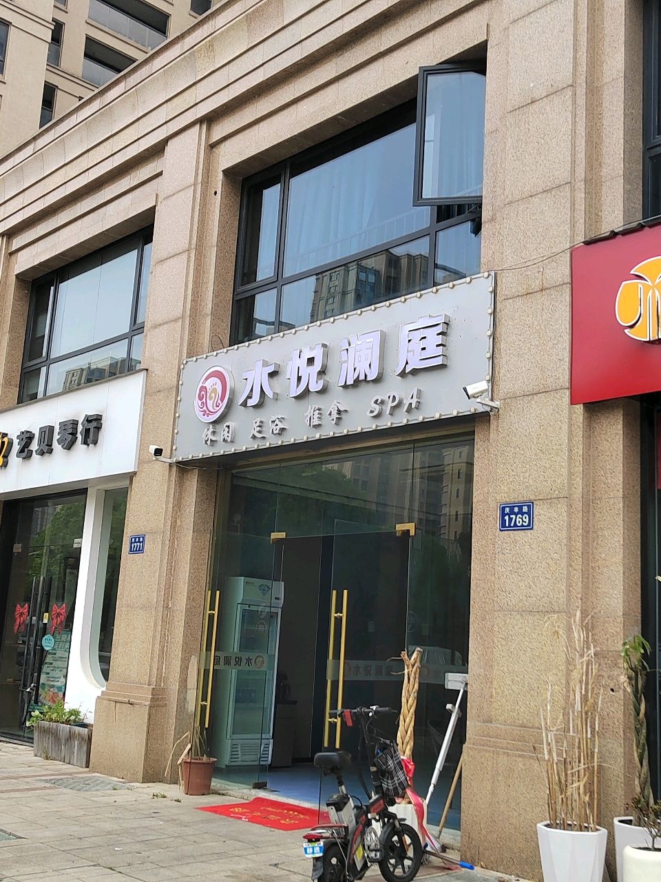水悦澜庭(丽岛嘉苑店)
