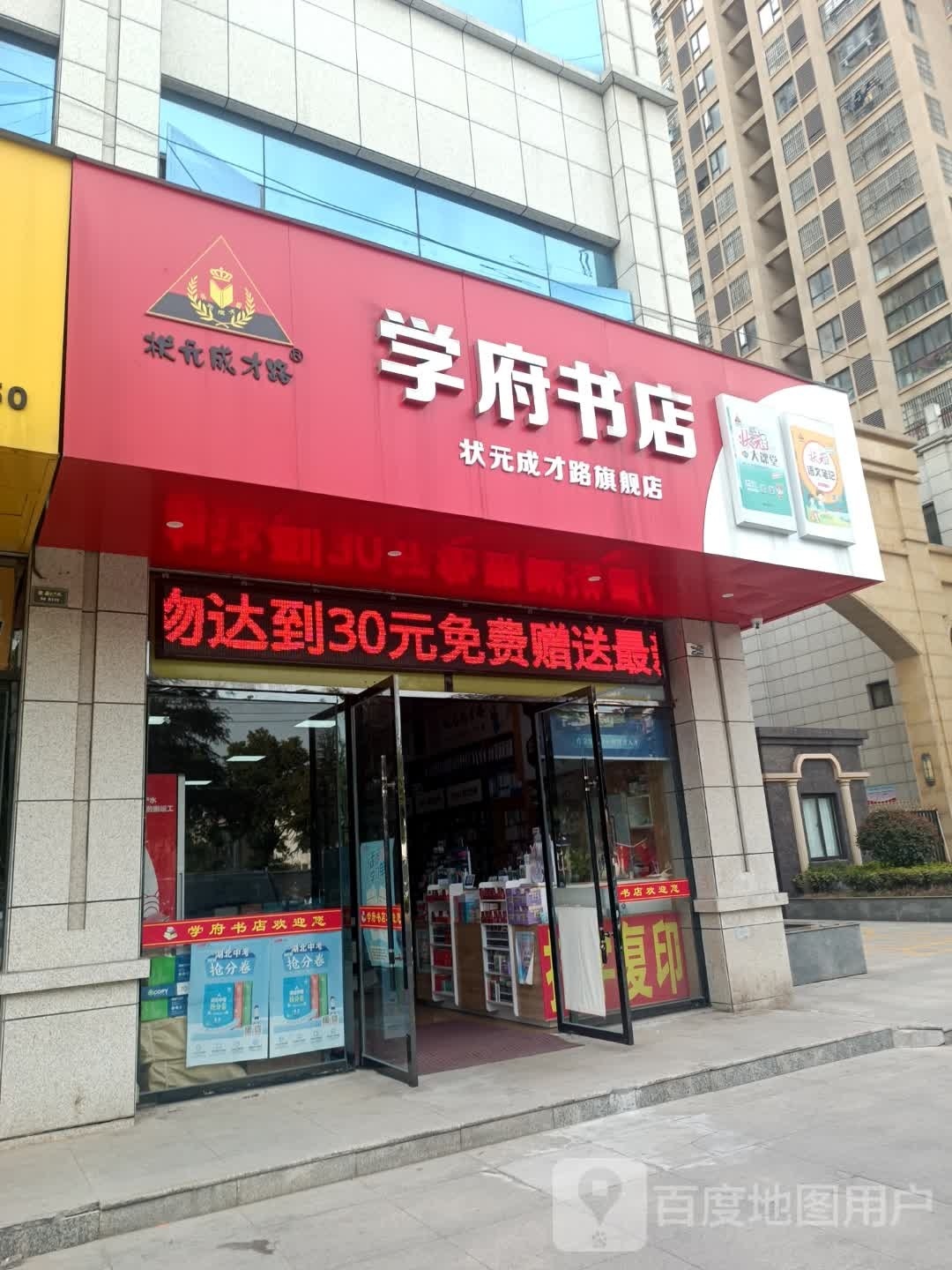 学府书城(西湖三路店)