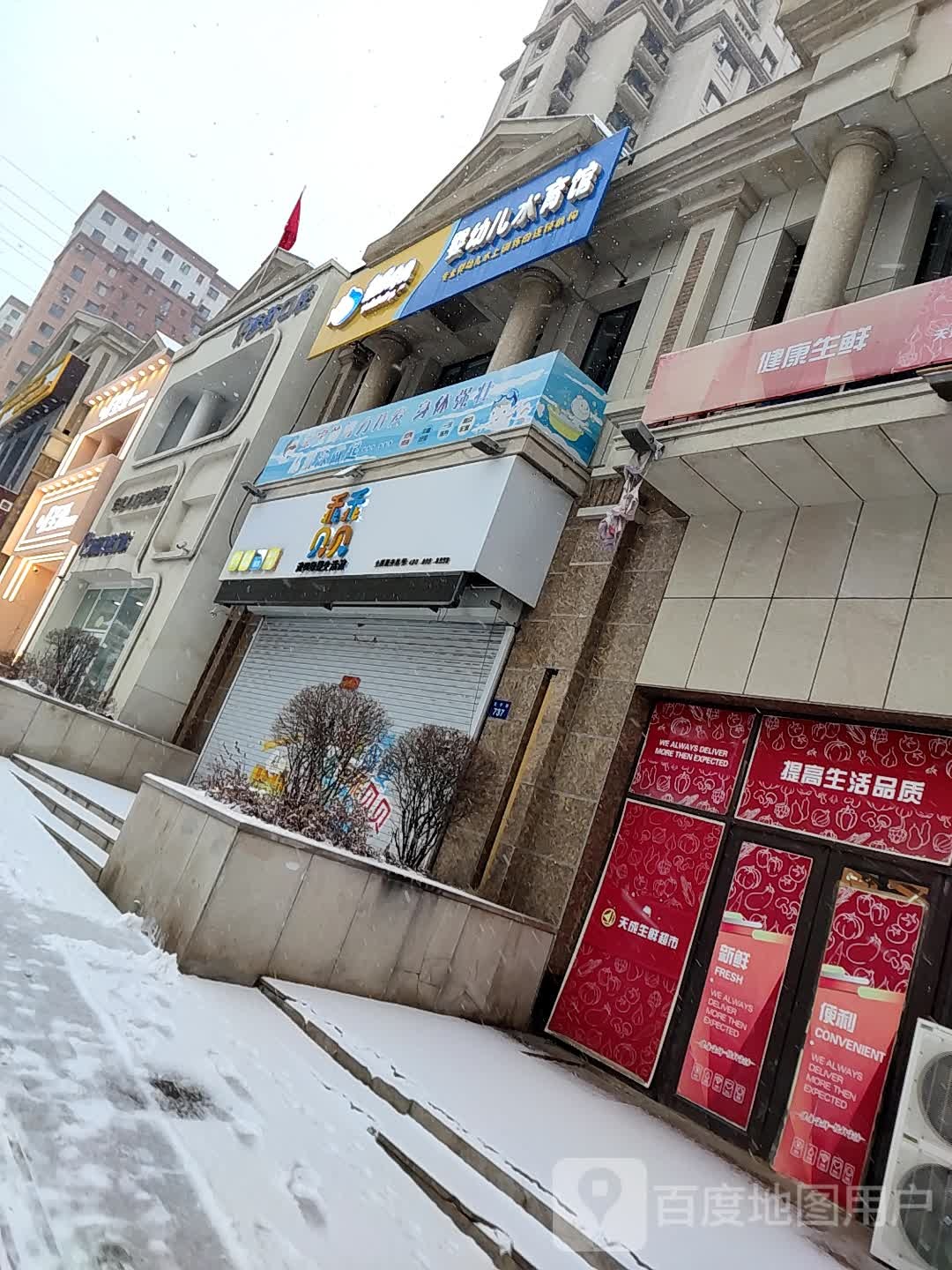 鱼乐贝贝婴幼儿水育馆(义宁街店)