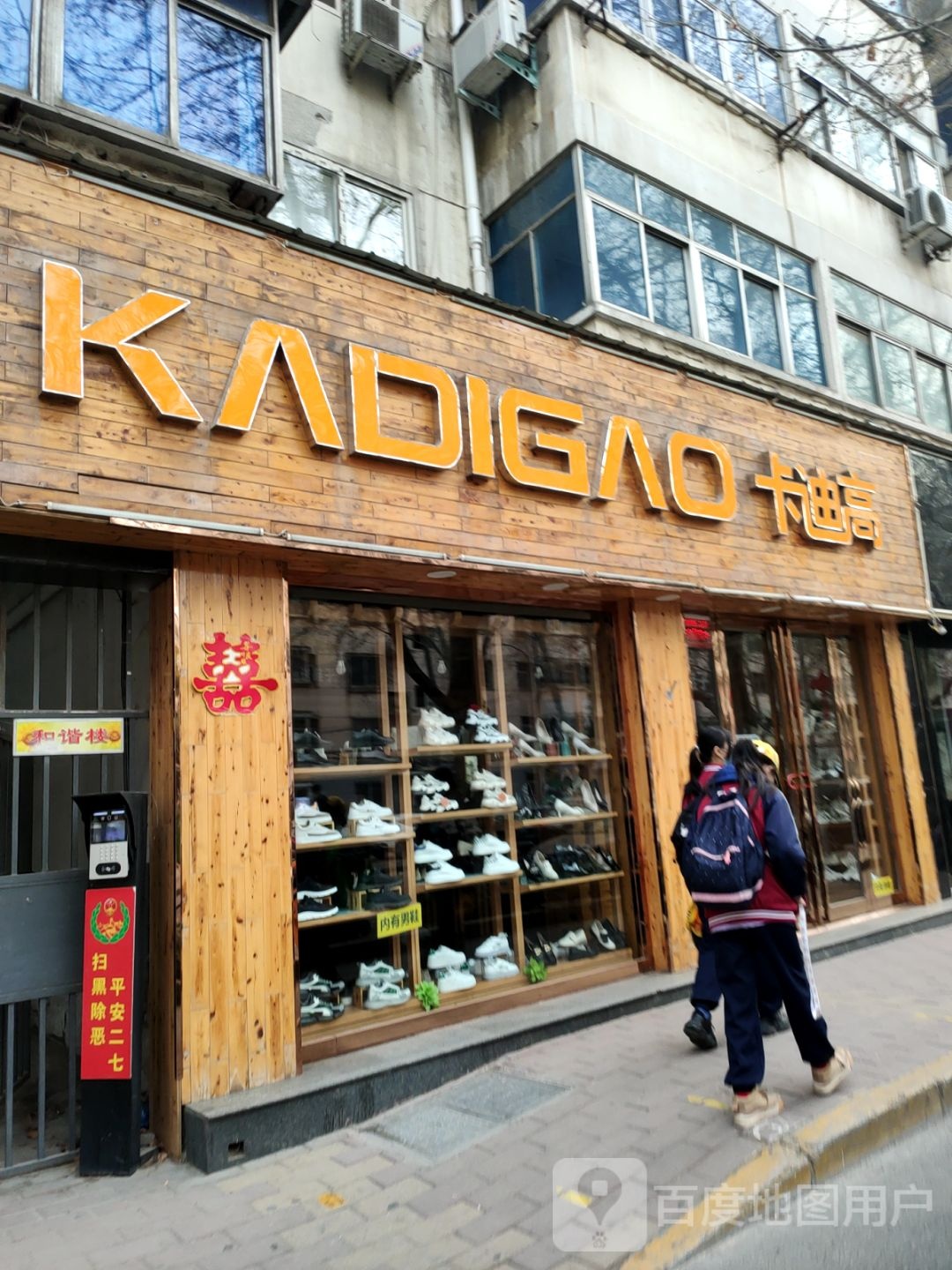 卡迪高(棉纺东路店)