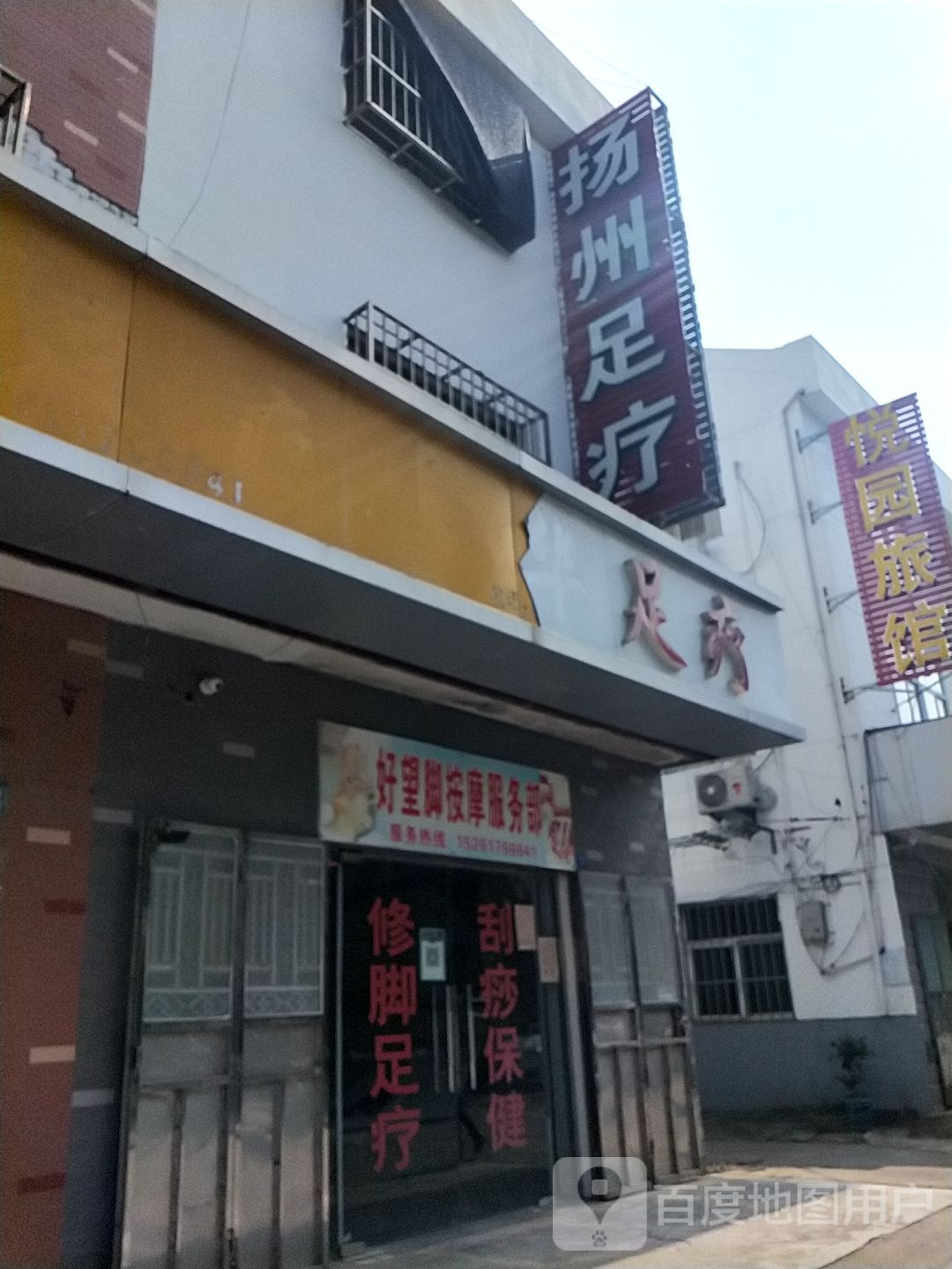 好里脚按摩服务器部
