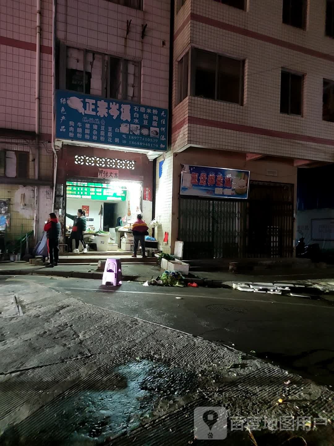 政宗岑溪石磨米粉白斩狗
