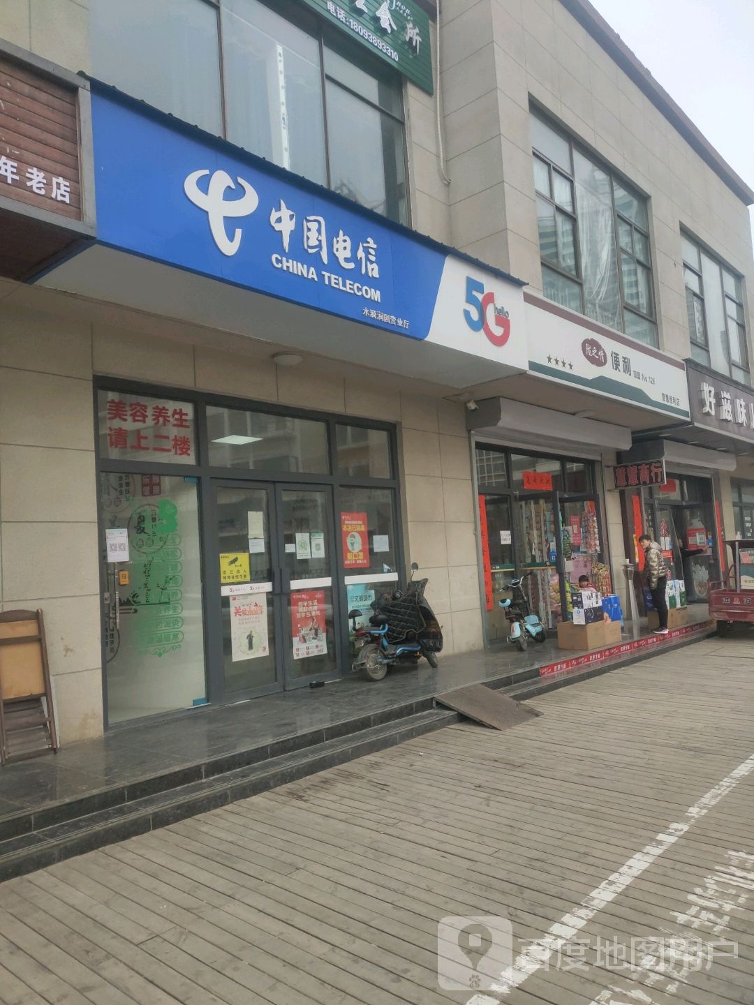 慧慧便利店