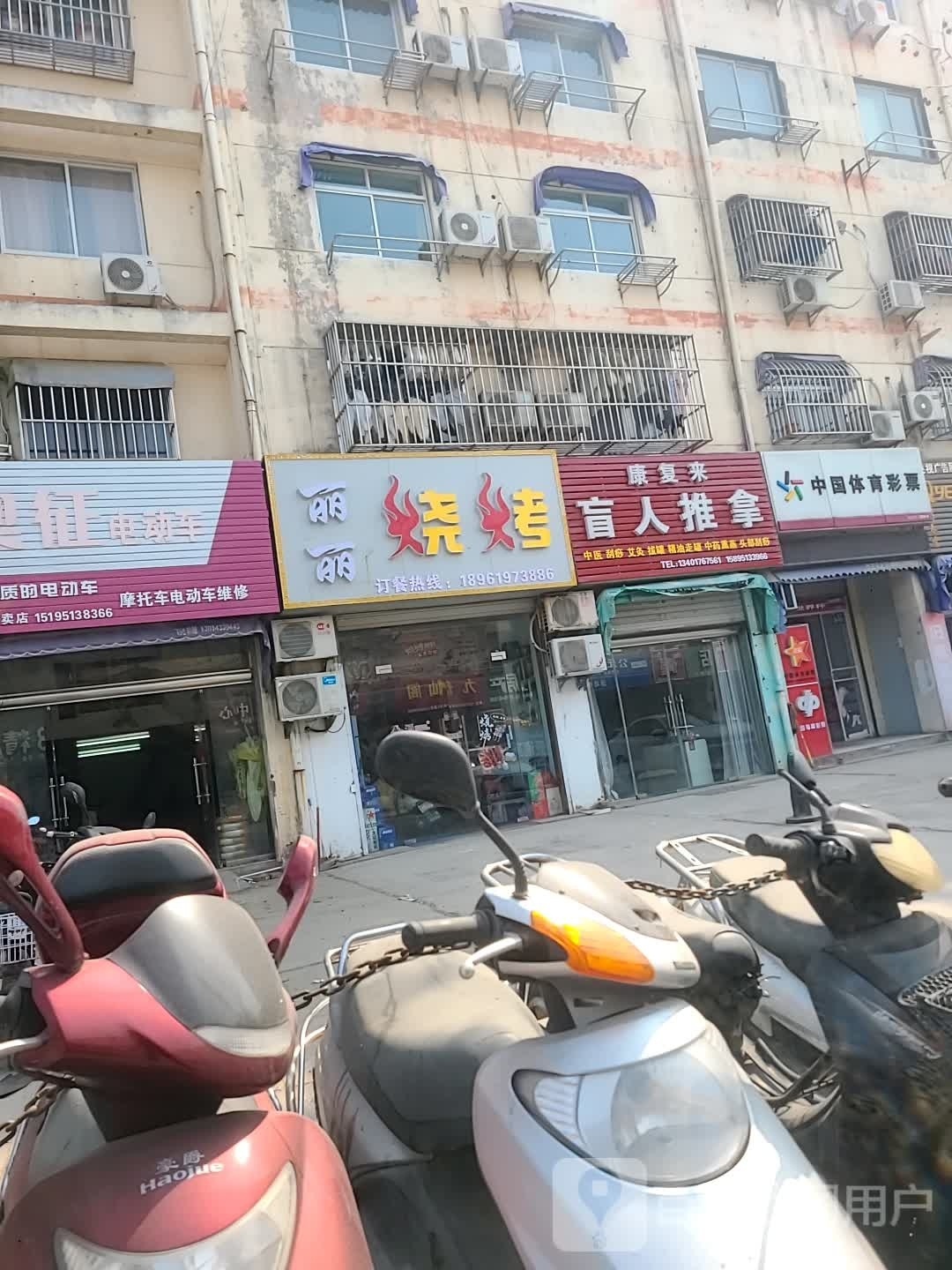 丽利烧烤