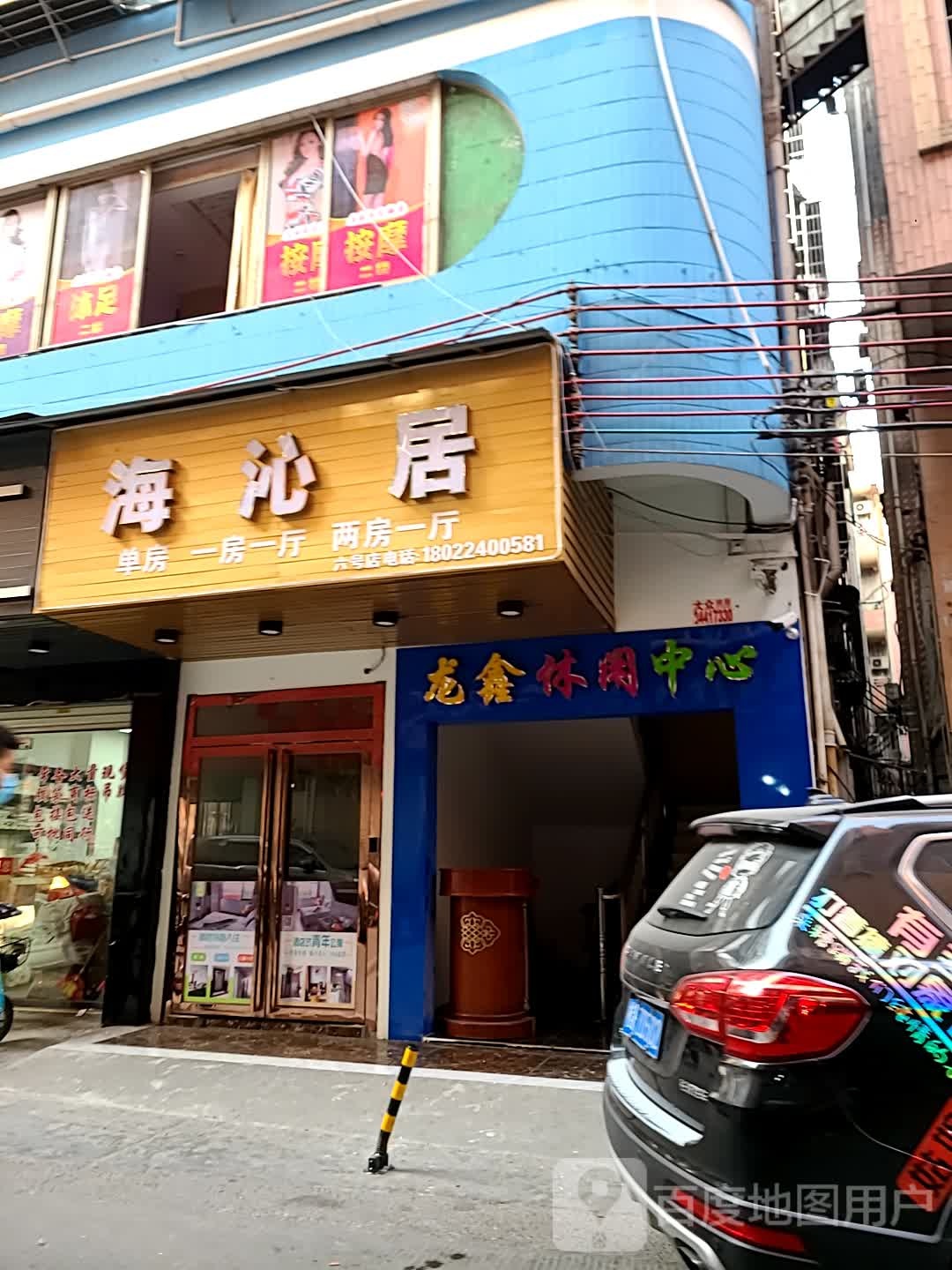 龙鑫休闲中新