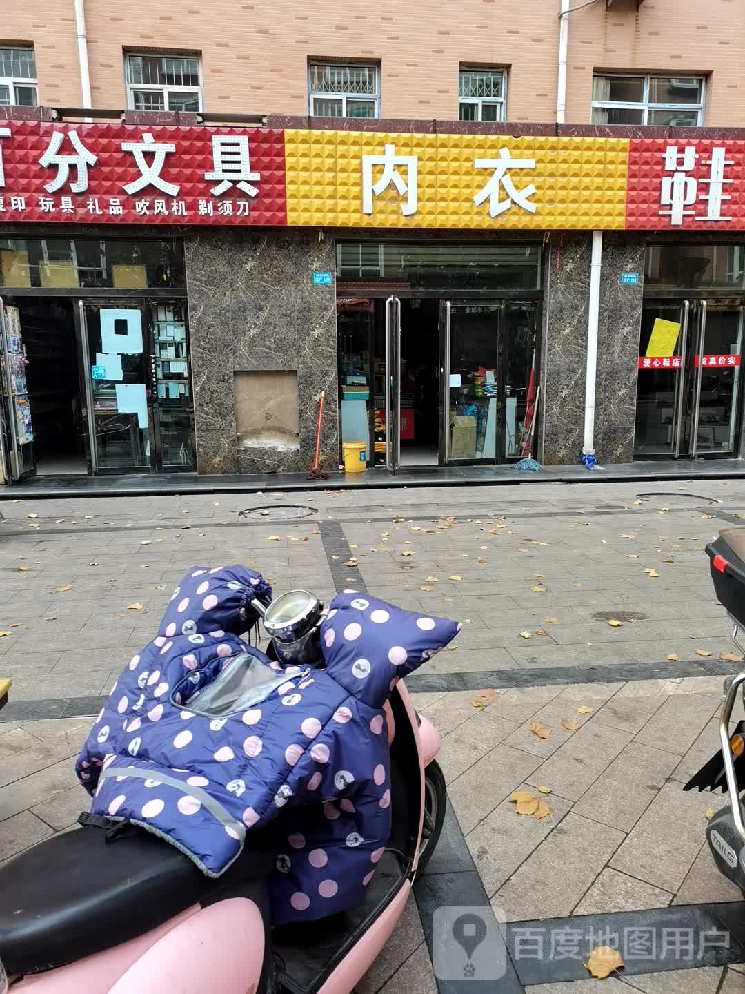 一百分文具(朝阳街店)