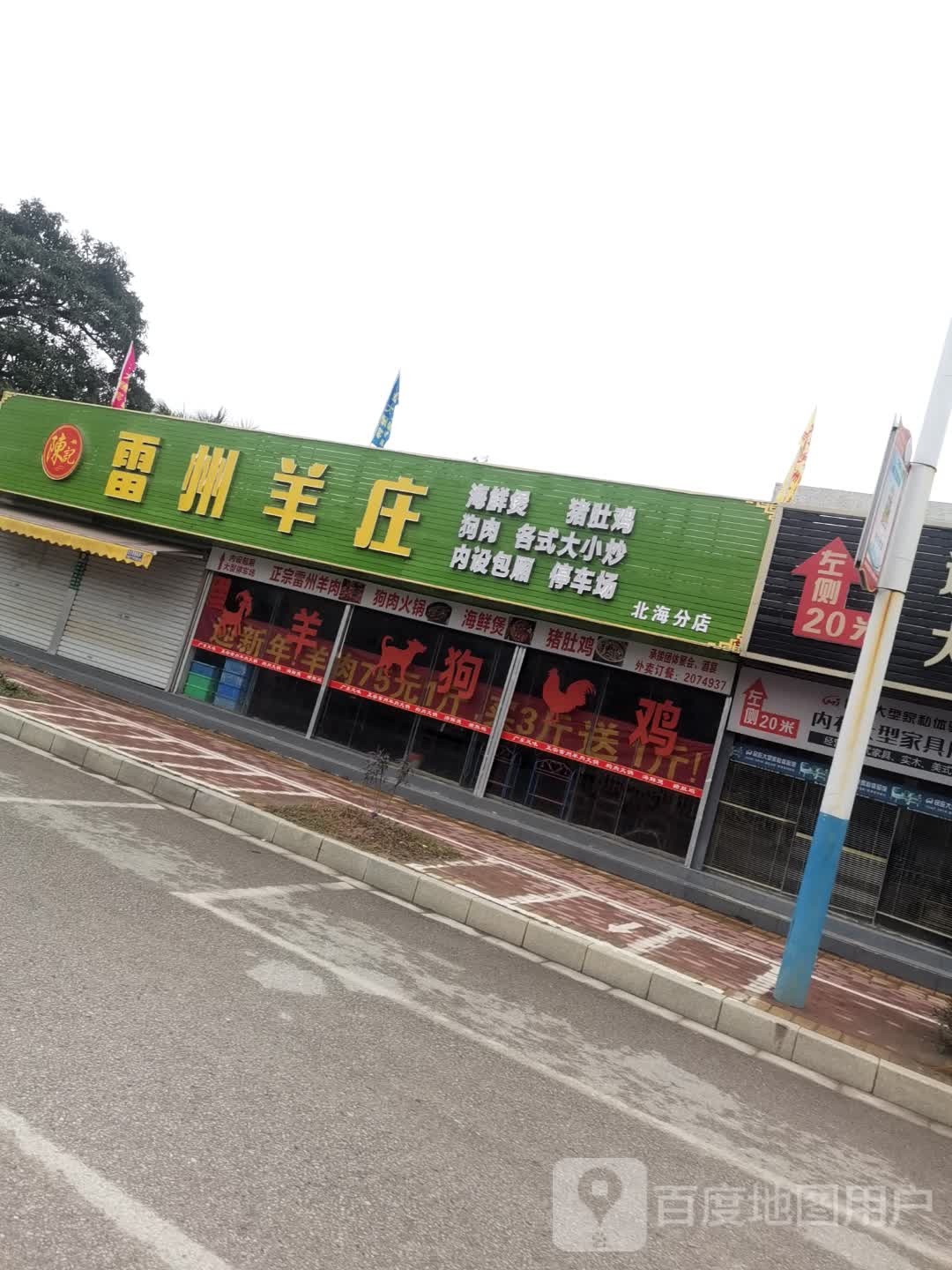 陈记雷州羊庄(杭州路店)