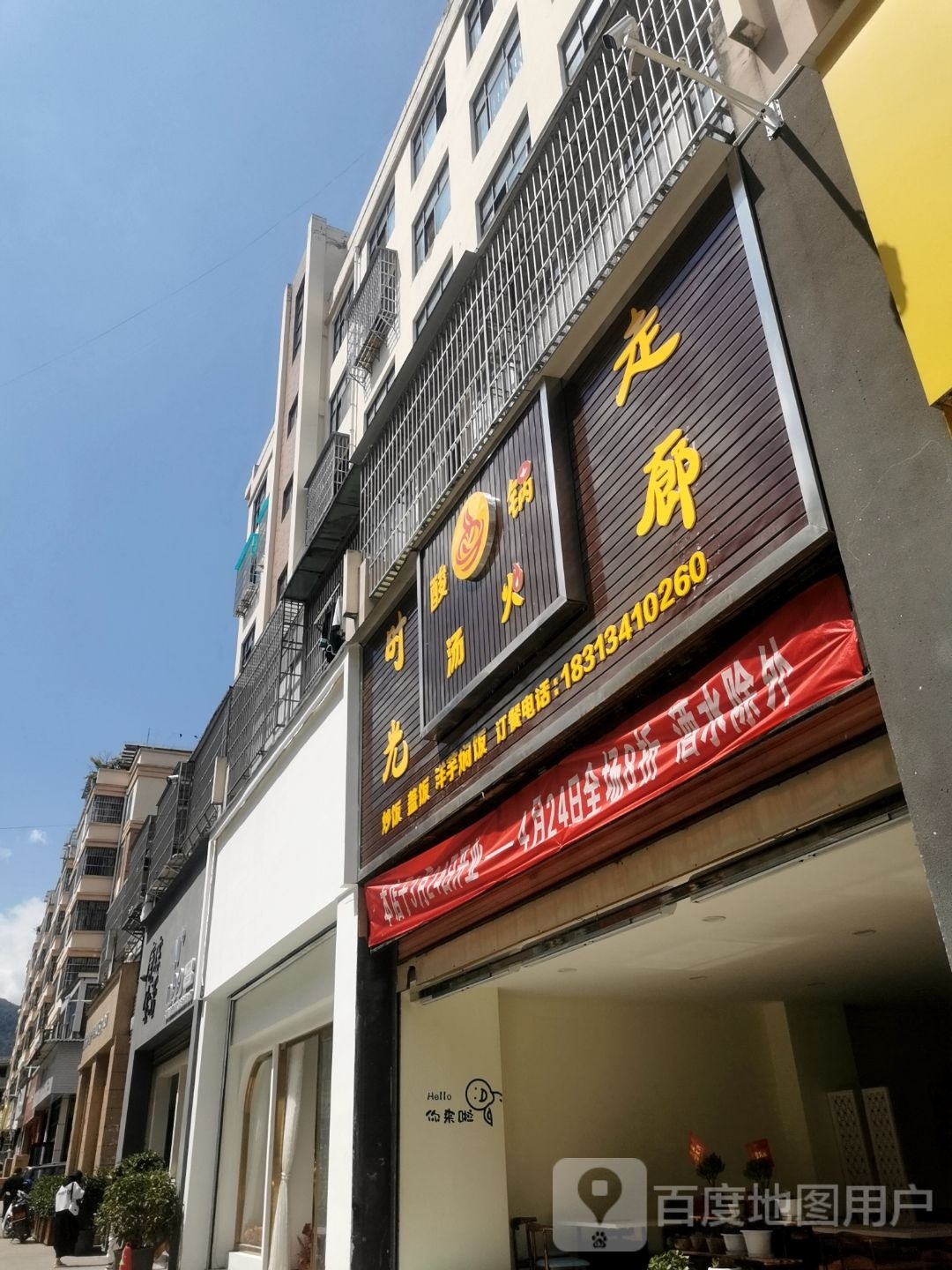 时光走廊酸汤鱼锅