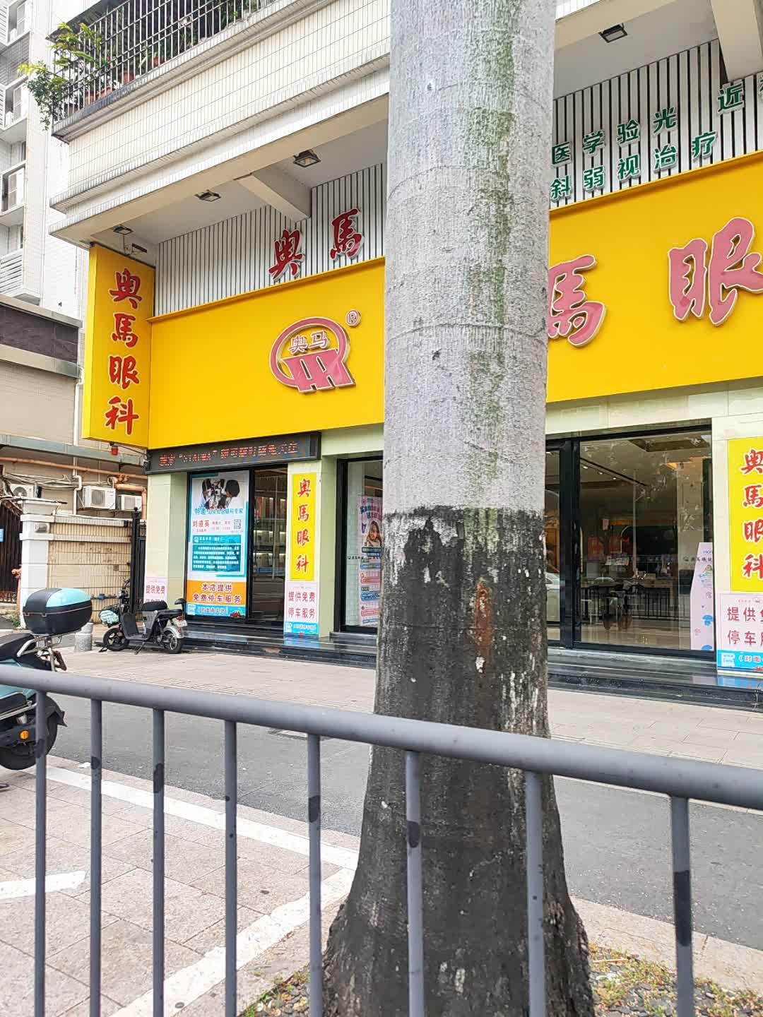 兴马眼镜(长平东路店)
