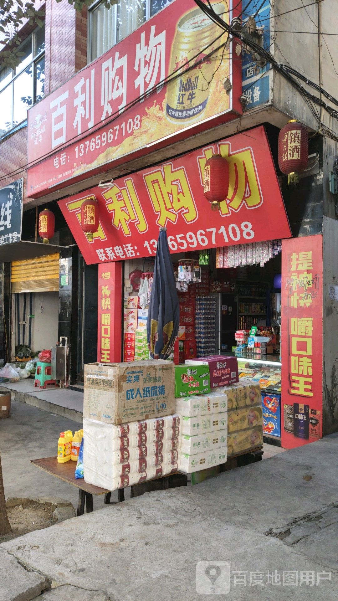百利购物