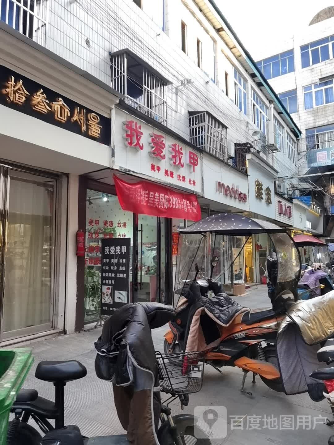 我比我甲(人民西路店)