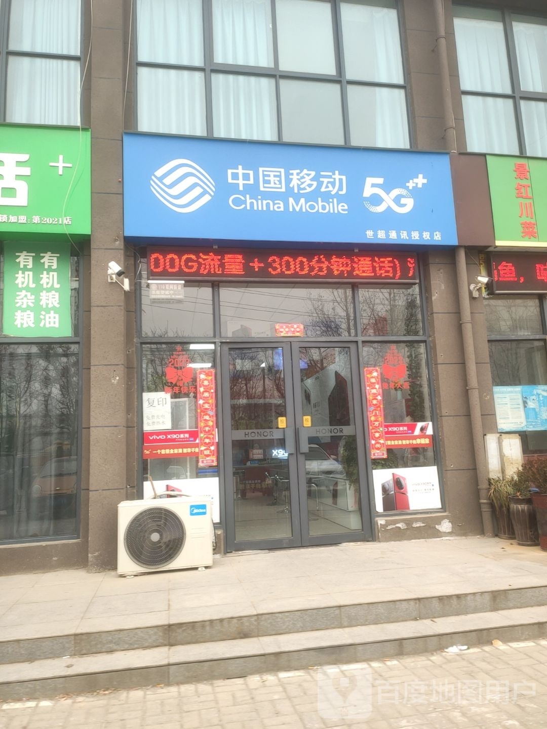 荥阳市中国移动(世超通讯授权店)