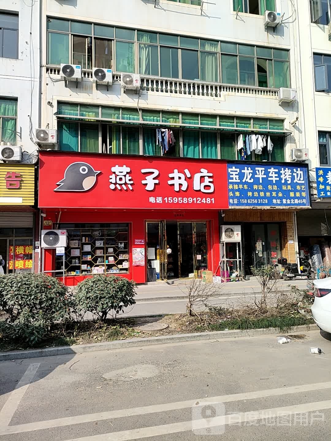 燕子书店