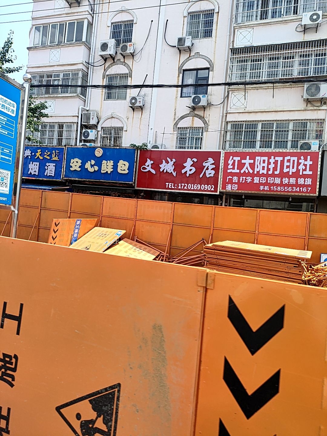 文城书店