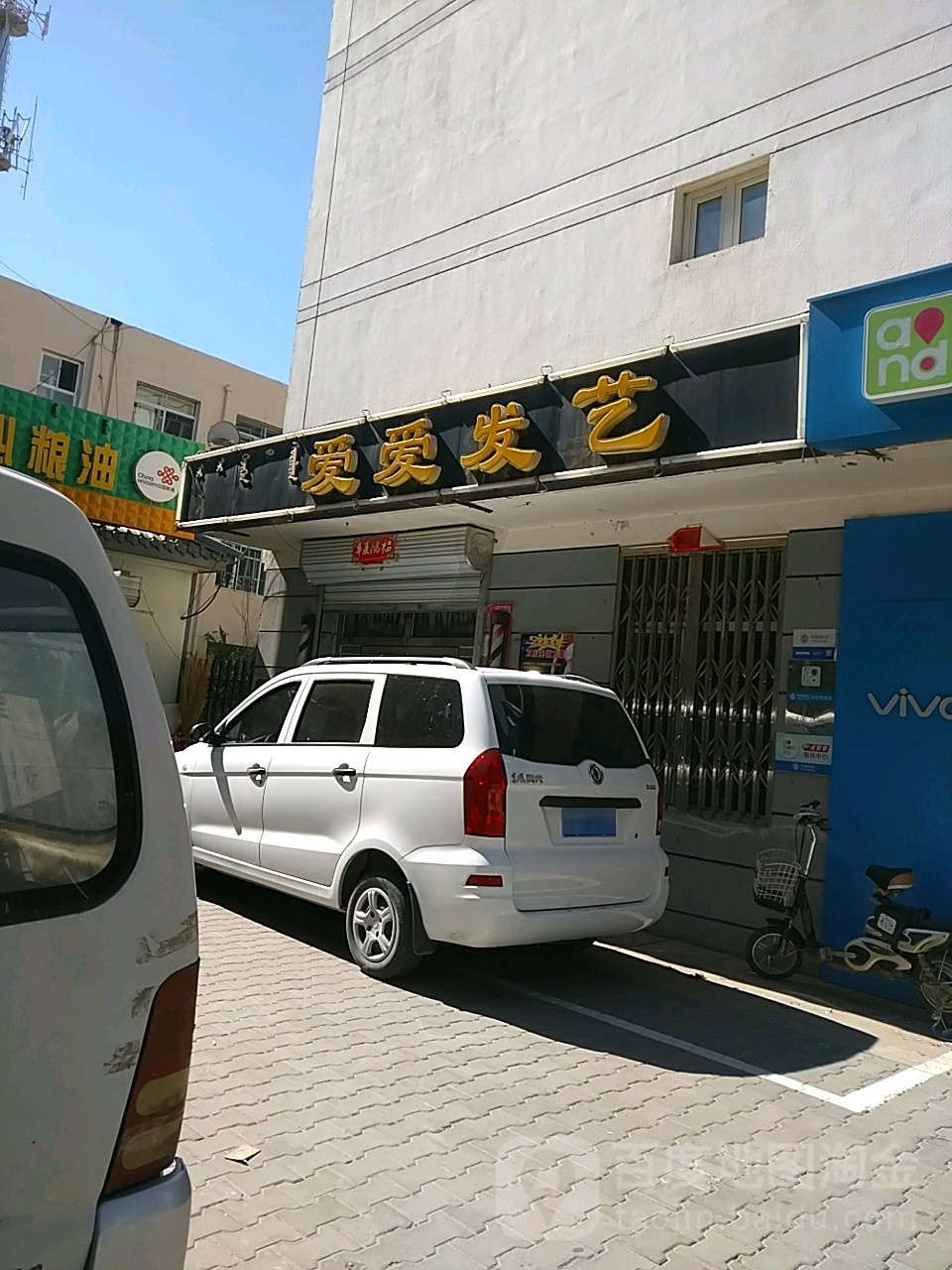 爱爱发艺(胜利北路店)