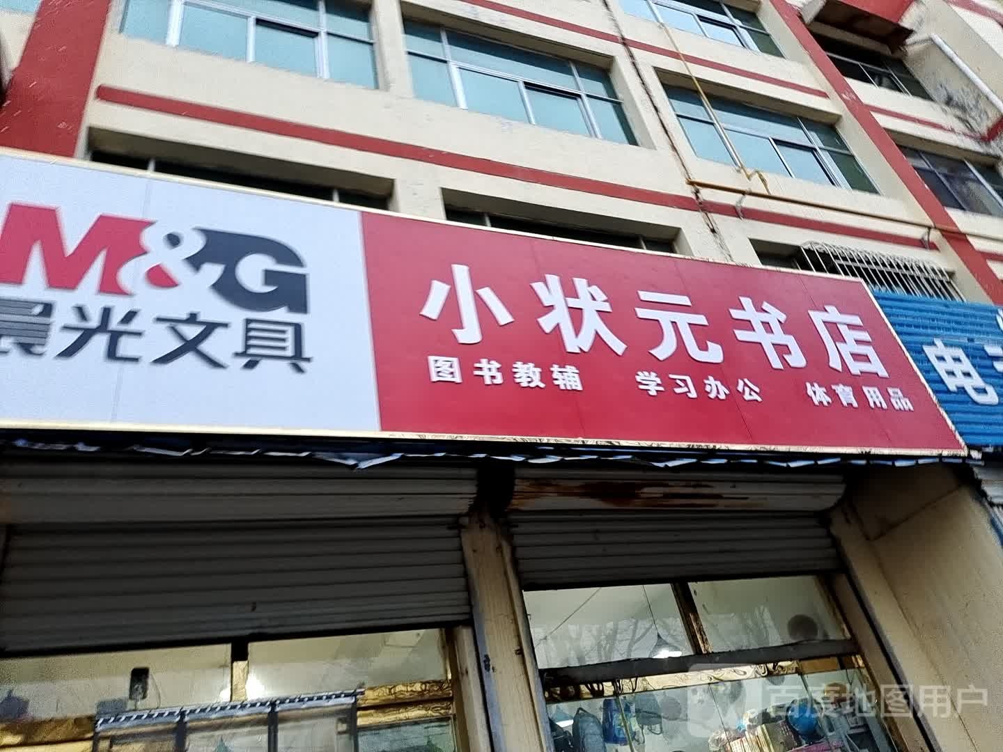 小状元书店